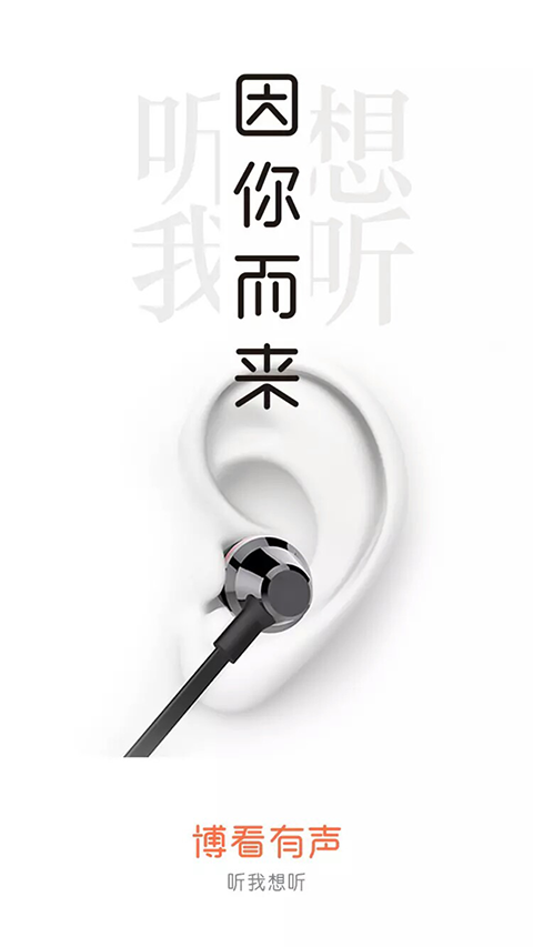 博看有声app