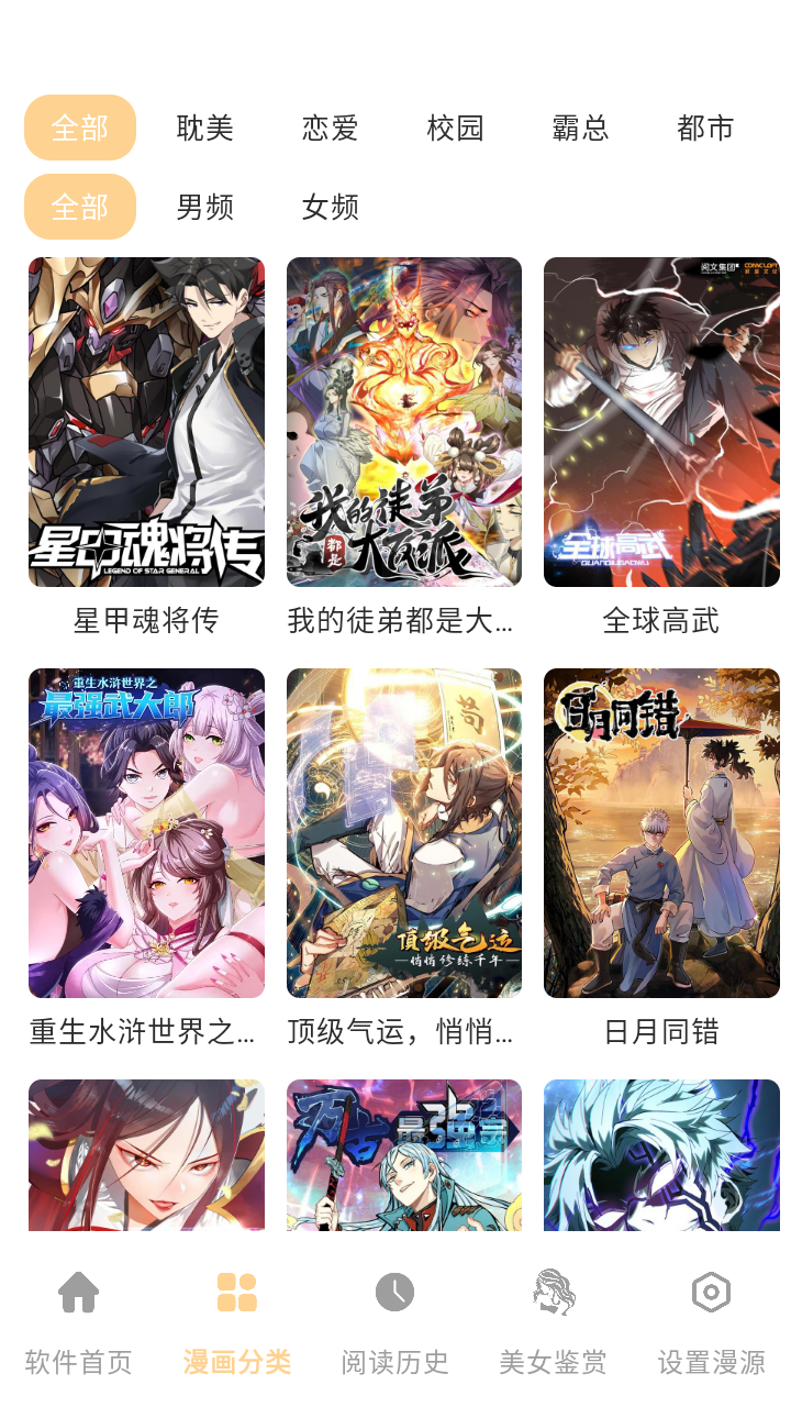 酷漫岛官方最新版
