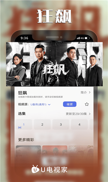 u电视家最新版本