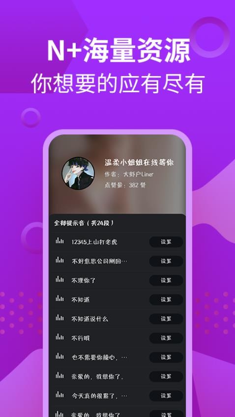 萝莉充电提示音app