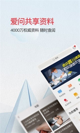 畅享爱问共享资料，海量资源免费拿 3