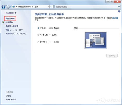 在Windows 7系统中设置刷新率的方法 4