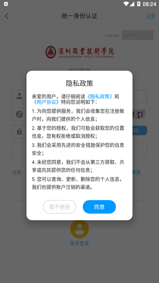 深职i学习app