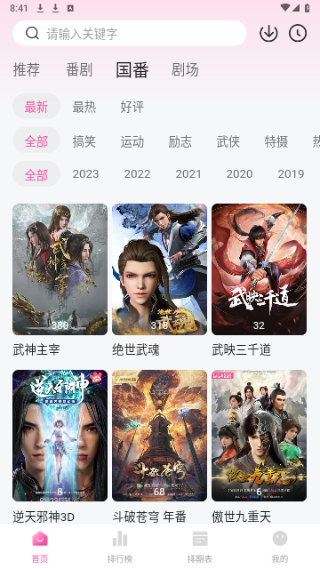 灵云动漫app最新版本
