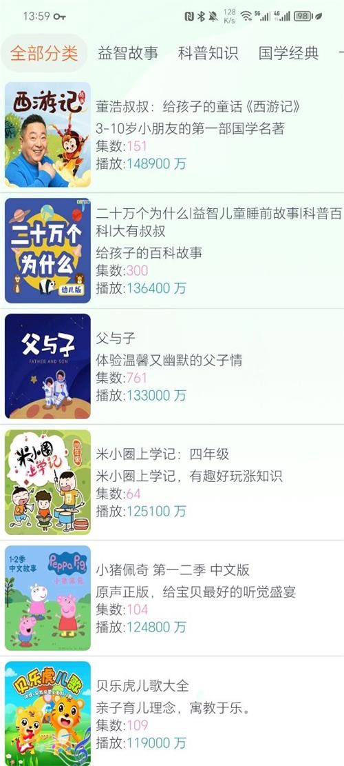 声阅听书安卓版