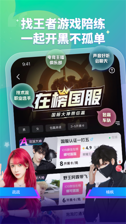 比心陪玩app