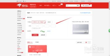 京东e卡使用全攻略：轻松解锁购物新体验，你不可不知的步骤！ 1