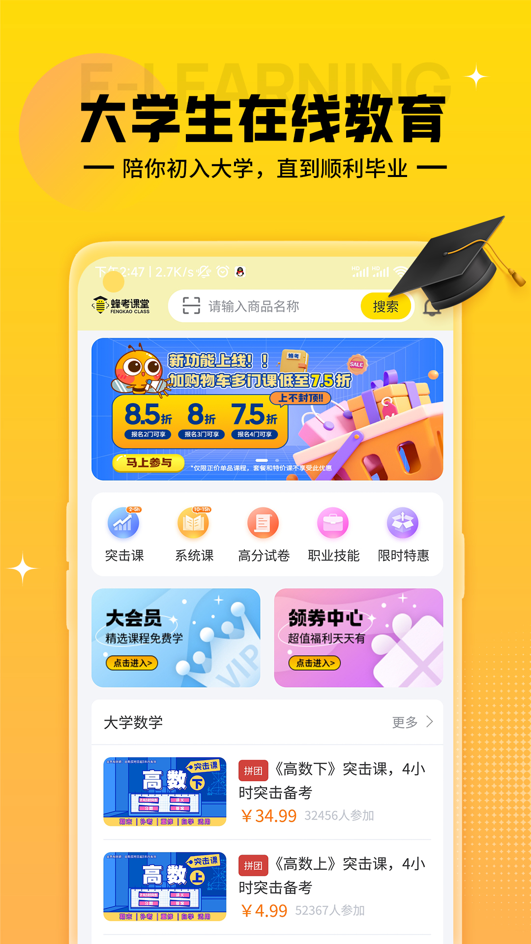 蜂考课堂app