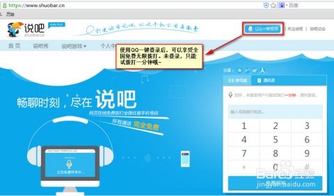 掌握免费电脑通话软件，畅享无限通话乐趣！ 1