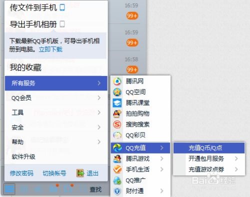 手机卡如何充值Q币？ 1