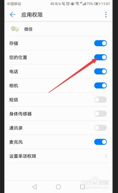 轻松几步，教你如何设置微信定位权限，让位置信息更便捷！ 2