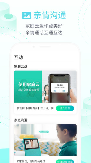 和家亲监控摄像头 v6.9.0 安卓最新版