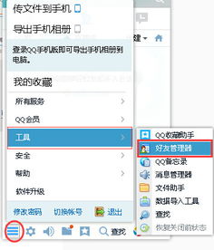 轻松学会：在QQ中打开好友管理器的步骤 2