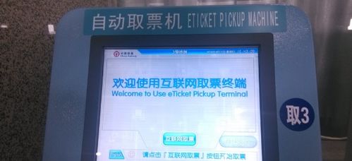火车网上订票后该如何取票？ 3