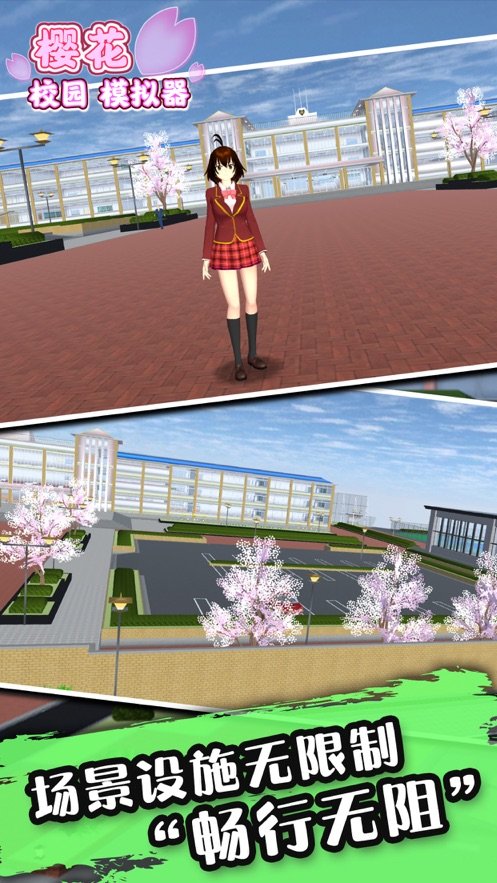 樱花校园模拟器最新版