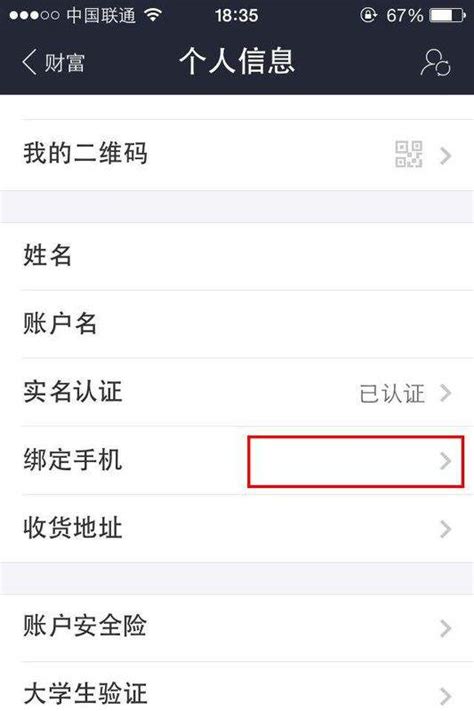 支付宝账号绑定旧手机号，换新号码后该怎么办？ 3