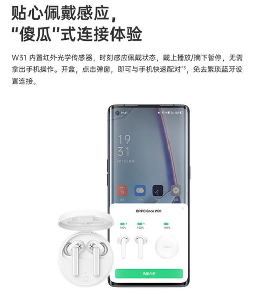 OPPO Enco W31怎样与手机进行连接使用？ 2