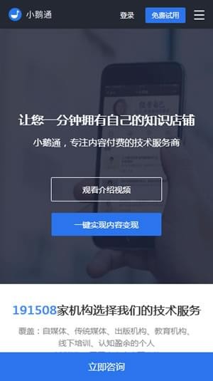 小鹅通 1