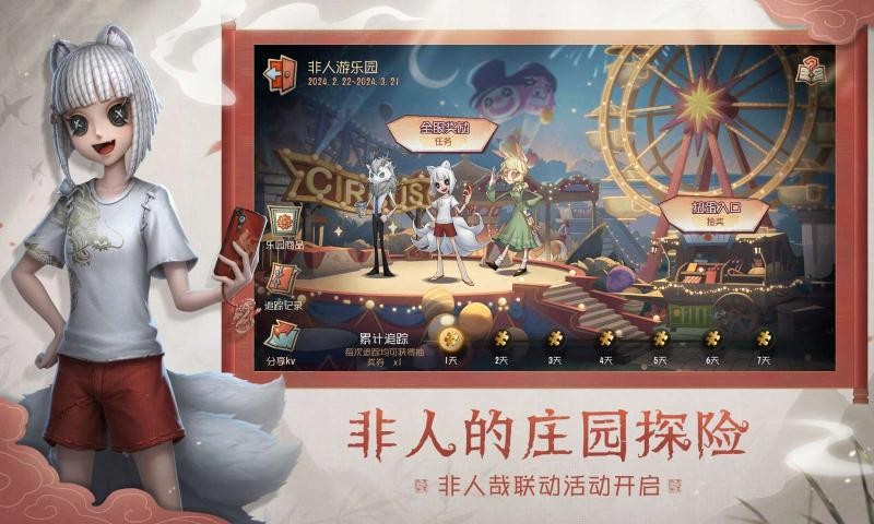 第五人格正式版