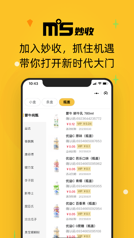 妙收APP