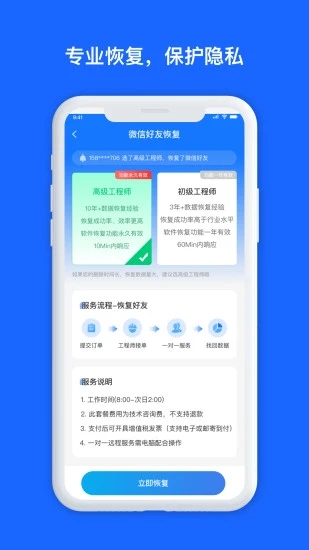 数据兔恢复大师2025