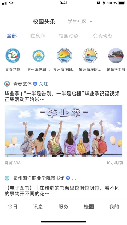 智慧泉海app