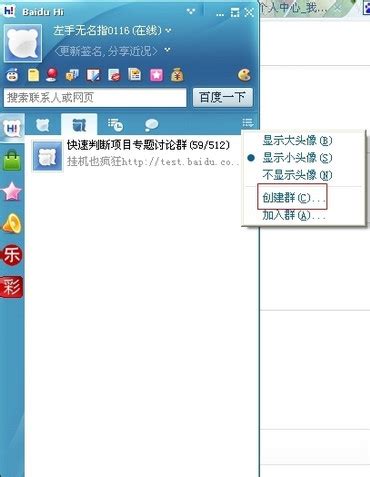 如何在百度hi中创建群聊？ 5