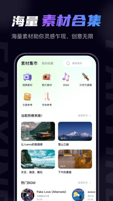 梵映影视建模app