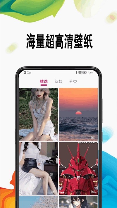 超高清壁纸APP