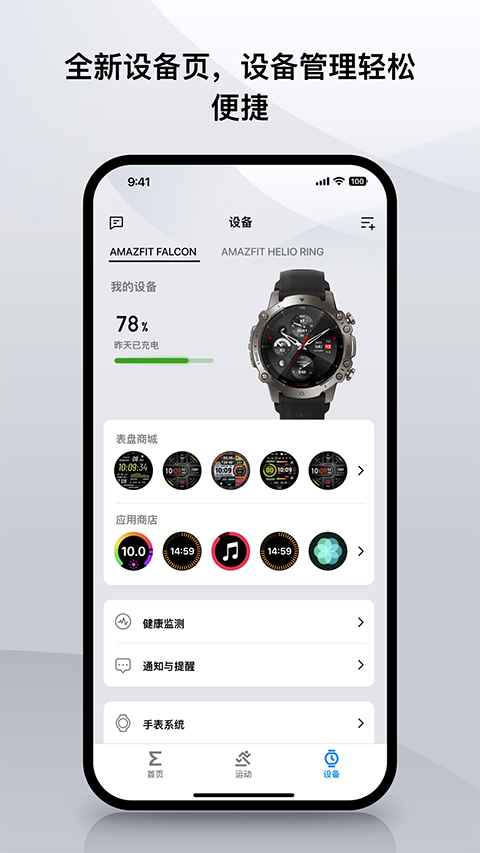 Zepp app