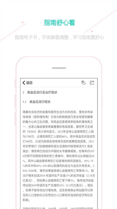 临床指南APP