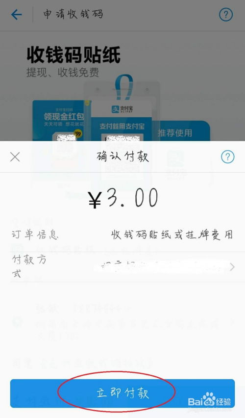 轻松指南：如何申请支付宝商家收款二维码，开启便捷收款之旅 3