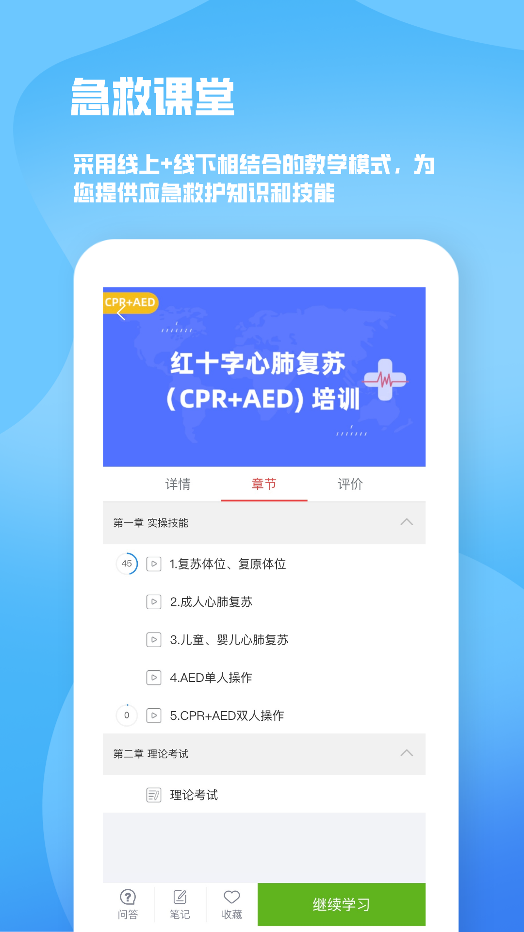 人人急救app