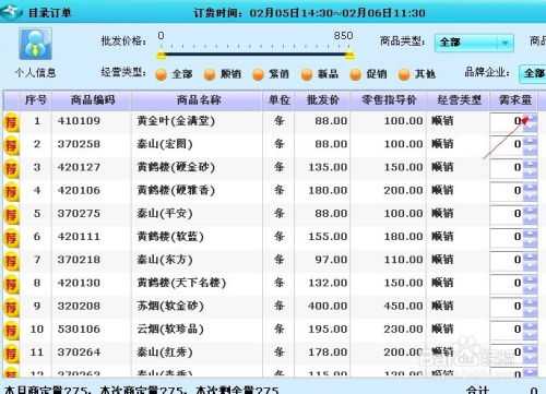 掌握新商盟网上订烟系统订烟步骤，轻松在线购烟 2