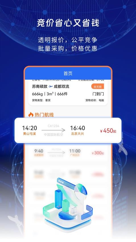 睿牛空运app