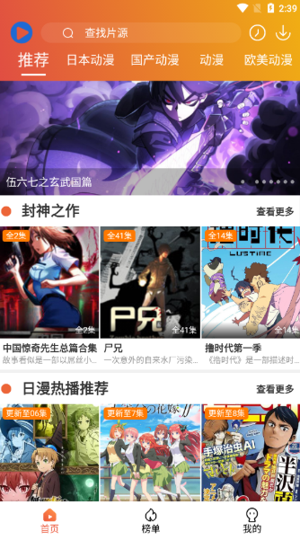 追番猫官方版