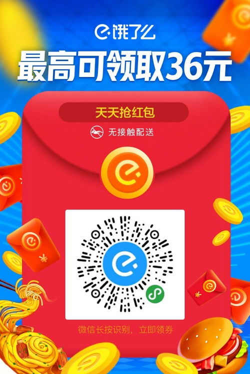 饿了么红包大爆炸：揭秘暴涨秘籍 1