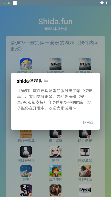 Shida弹琴助手app