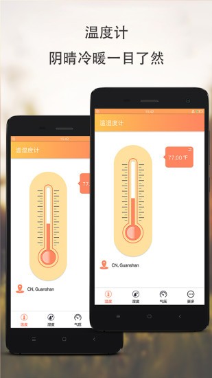 手机温湿度计软件