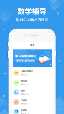 初中数学物理化学APP