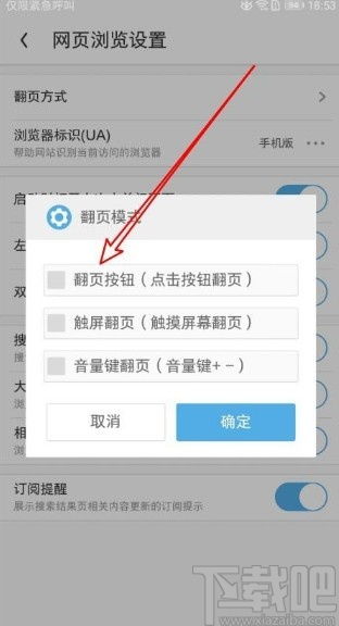 UC浏览器APP如何设置最优翻页模式 1