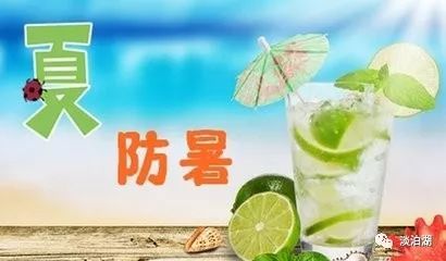 夏日防暑小妙招，让你清凉一夏！ 3