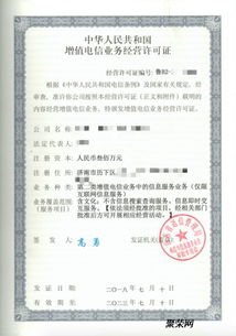 如何高效办理ICP许可证（增值电信业务必备） 2