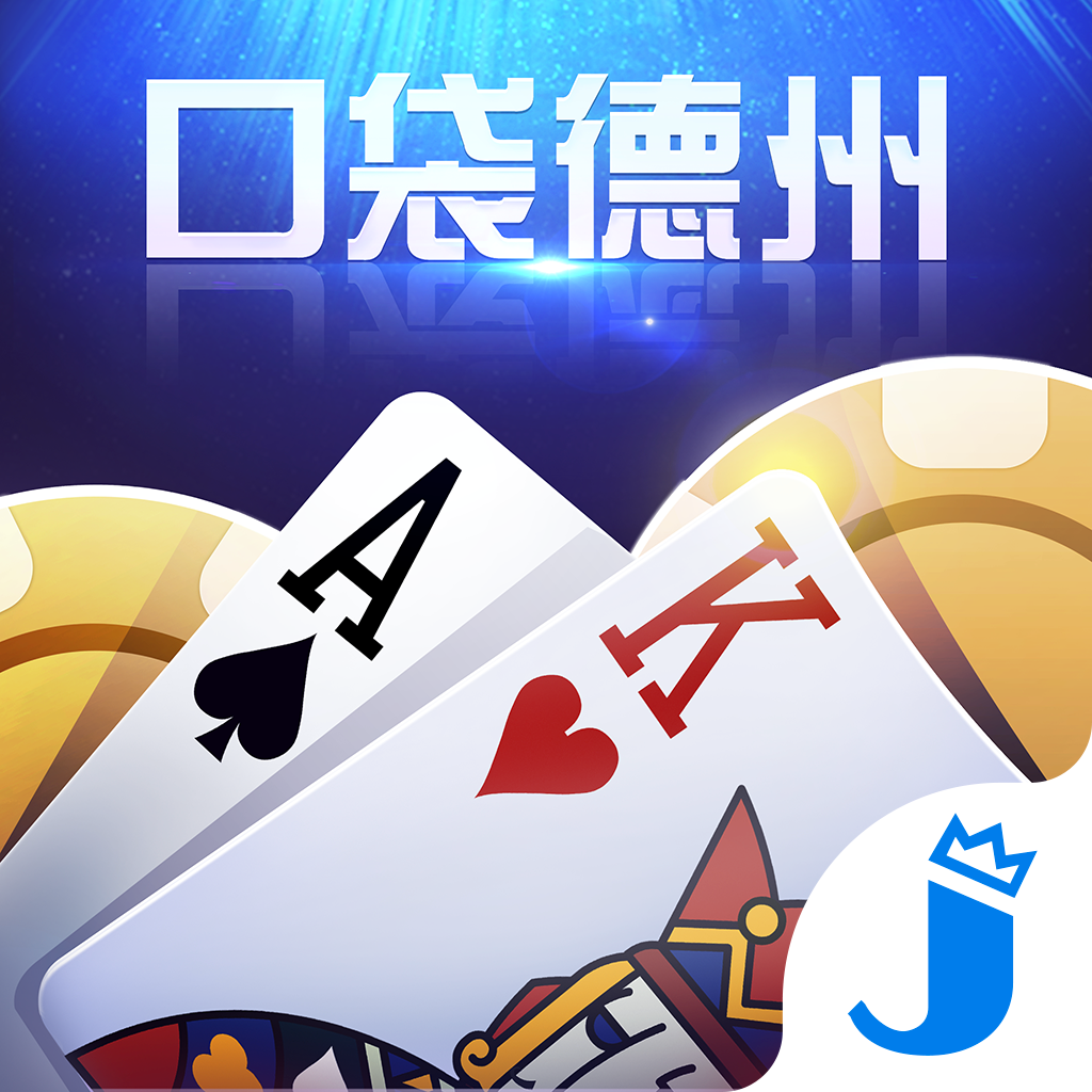 口袋德州游戏 v1.11.0