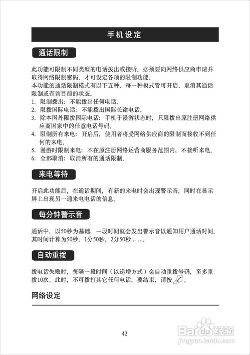 迪比特5688手机详尽指南：解锁第6章精彩功能 3