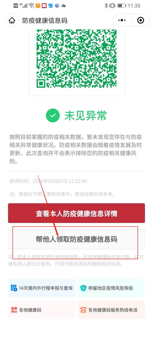 单位怎样申请健康码二维码？ 1