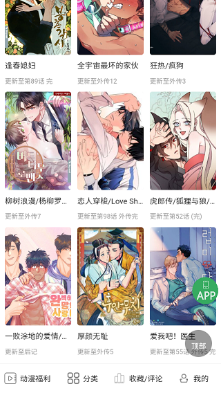 九妖漫画app