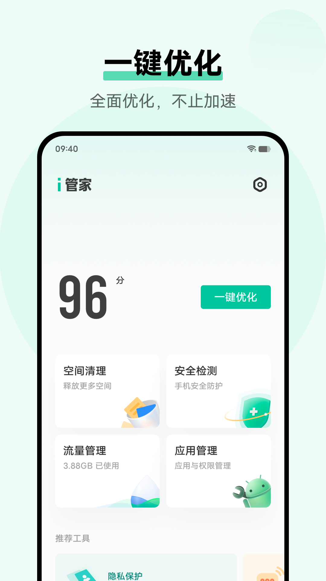 vivoi管家app