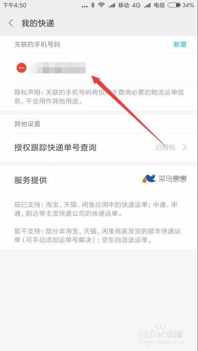 快速查询手机号码关联的快递信息方法 2