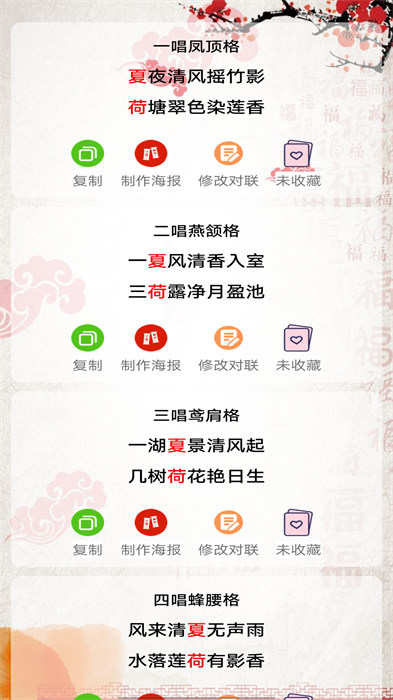 对联赏析手机版